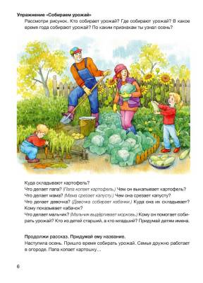 Купить книгу Аверсэв Развитие речи: лексика и грамматика. 5-7 лет в интернет-магазине Букваешка